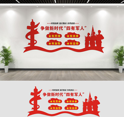 四有军人文化墙宣传标语 四有军人文化墙宣传标语