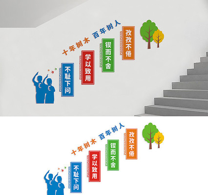 学校楼道文化墙宣传标语 学校楼道文化墙宣传标语