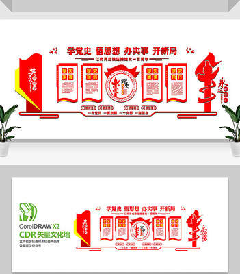 ��ʷѧϰ������Ա����Ļ�ǽ