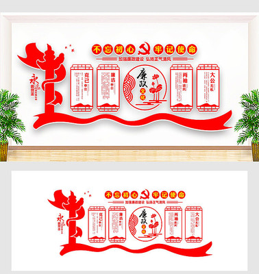 廉洁党建文化墙 廉洁党建文化墙