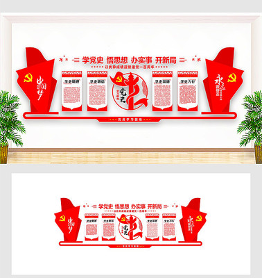 党史学习党建文化墙 党史学习党建文化墙