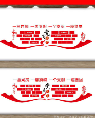 党建照片墙 党建照片墙