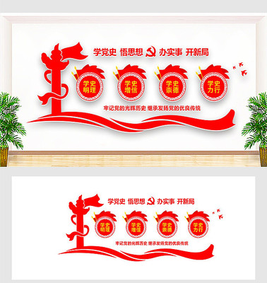 党史教育学习文化墙 党史教育学习文化墙
