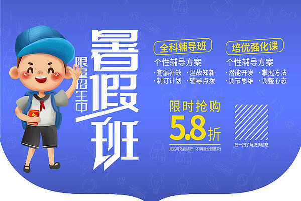 暑假班招生活动吊旗 PSD
