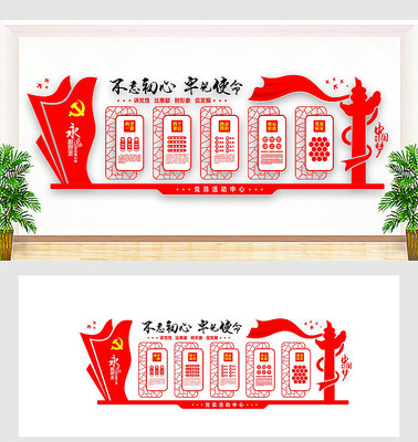 党员活动中心党建文化墙 党员活动中心党建文化墙