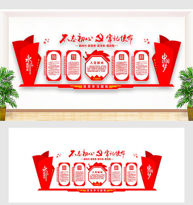 党员活动中心党建宣传栏 党员活动中心党建宣传栏