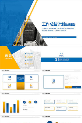 蓝橙色年中工作总结计划年度商务汇报PPT 蓝橙色年中工作总结计划年度商务汇报PPT