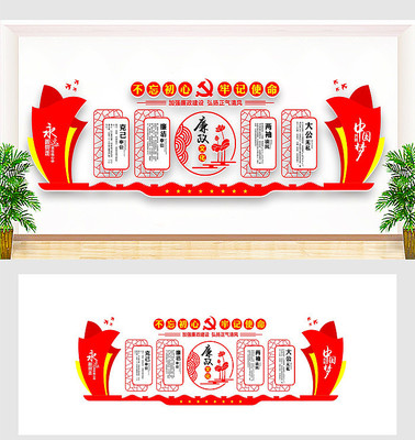 廉政文化背景墙 廉政文化背景墙