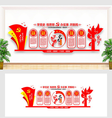 学史明理学史增信文化墙 学史明理学史增信文化墙