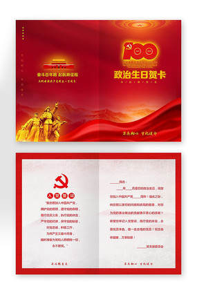 100周年党员政治生日贺卡