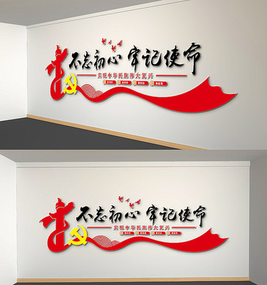 不忘初心牢记使命口号文化墙 不忘初心牢记使命口号文化墙