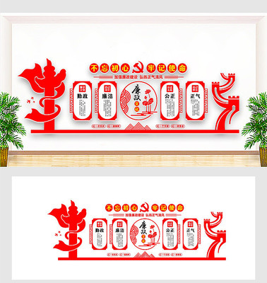 党建廉政文化墙 党建廉政文化墙