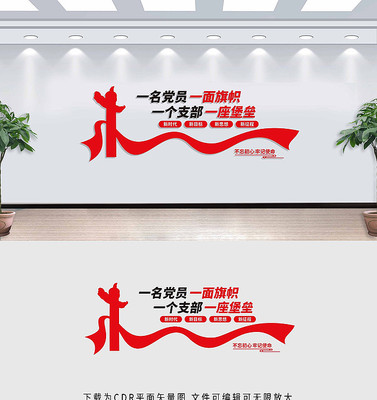 党员之家文化墙 党员之家文化墙