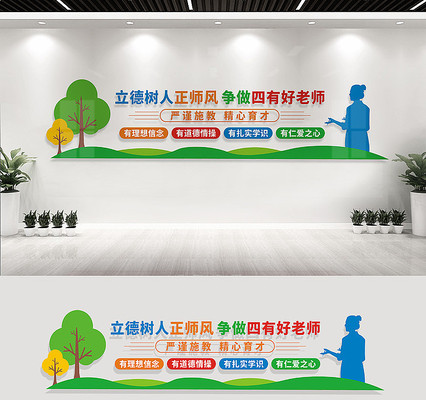 教师办公室文化墙标语 教师办公室文化墙标语