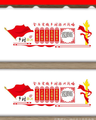 五个振兴文化墙 五个振兴文化墙