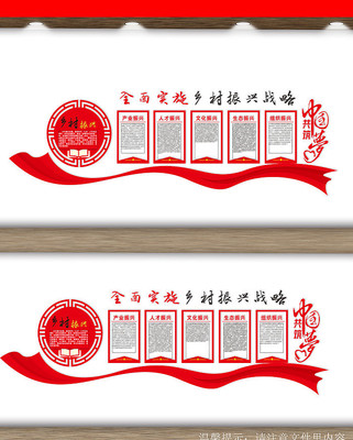 乡村五个振兴战略文化墙 乡村五个振兴战略文化墙