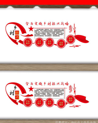 乡村振兴文化墙 乡村振兴文化墙