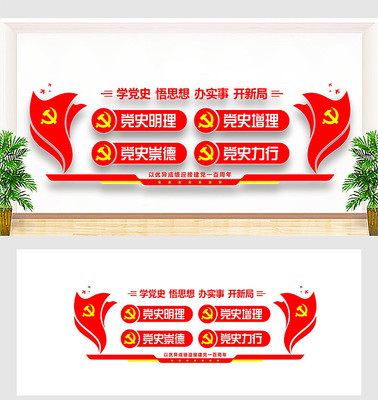 党史文化墙 党史文化墙