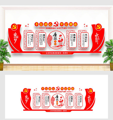 党风廉政建设文化墙 党风廉政建设文化墙