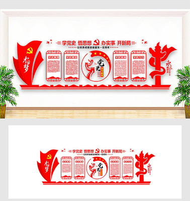 党史教育文化墙 党史教育文化墙