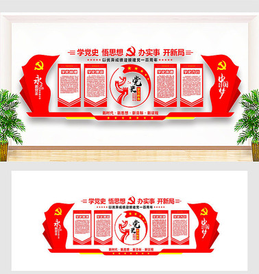 党史学习展板文化墙 党史学习展板文化墙