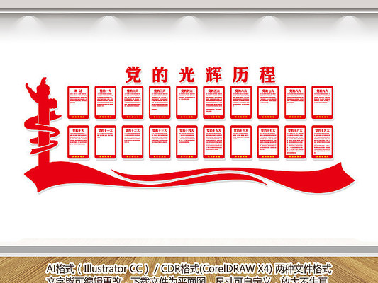 光辉历程文化墙 光辉历程文化墙