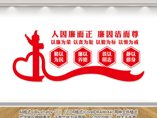 红色廉政文化墙 红色廉政文化墙