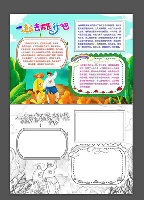 五一劳动节旅游手抄报 五一劳动节旅游手抄报