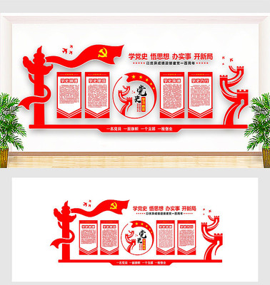 学党史文化墙 学党史文化墙