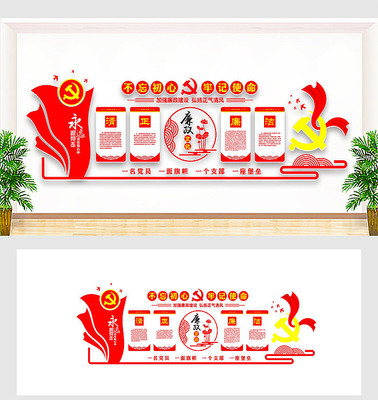 党建廉政文化墙 党建廉政文化墙