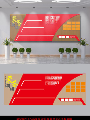 党建荣誉榜文化墙 党建荣誉榜文化墙