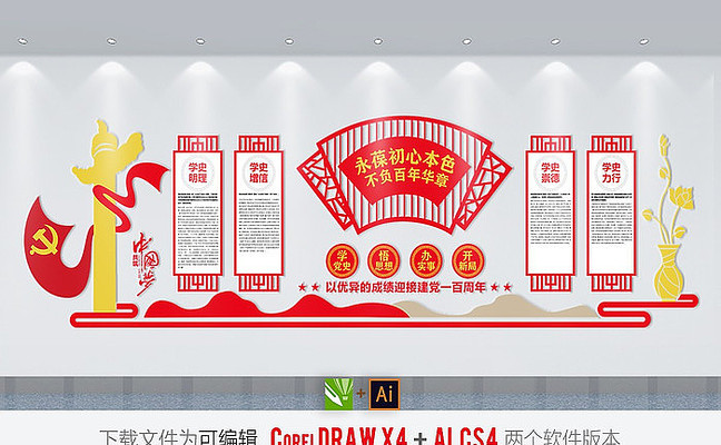 党史学习教育文化墙 党史学习教育文化墙