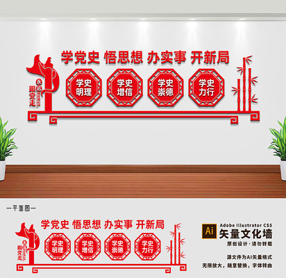 党史学习教育文化墙展板标语 党史学习教育文化墙展板标语