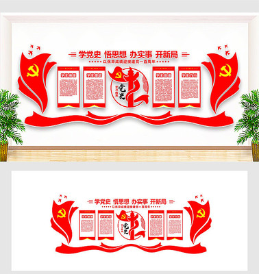 党员活动中心党建文化墙 党员活动中心党建文化墙