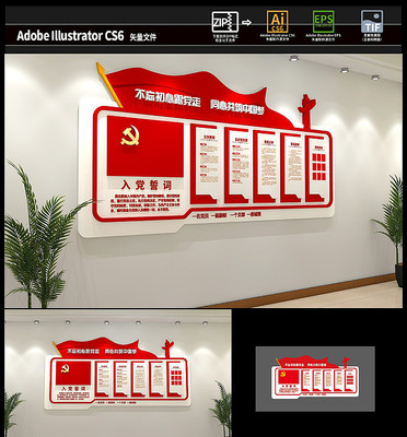 简约入党誓词党建文化墙 简约入党誓词党建文化墙