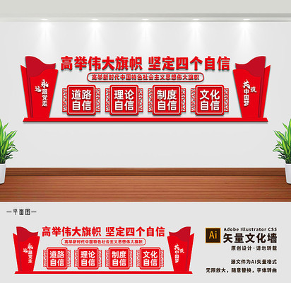 四个自信党建文化墙 四个自信党建文化墙