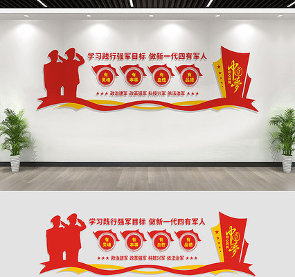 四有军人文化墙标语 四有军人文化墙标语