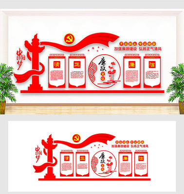 清正廉洁文化墙 清正廉洁文化墙