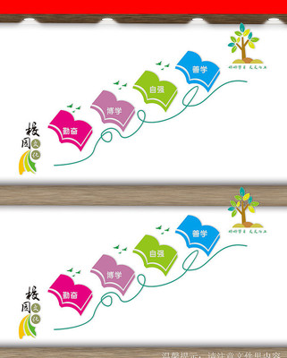学校楼道文化墙 学校楼道文化墙