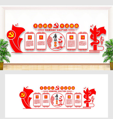 党风廉政建设文化墙 党风廉政建设文化墙