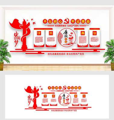 党建廉政文化墙 党建廉政文化墙