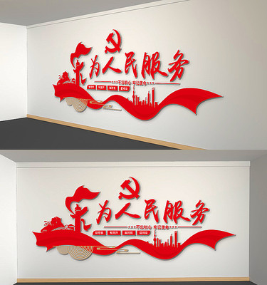为人民服务口号基层党建文化墙 为人民服务口号基层党建文化墙