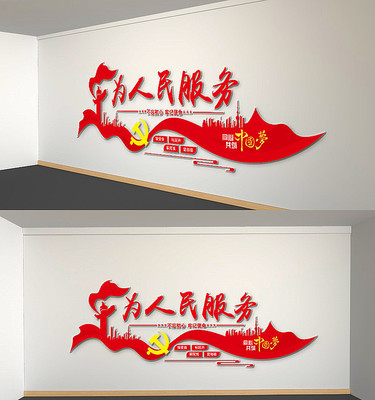 为人民服务口号文化墙 为人民服务口号文化墙
