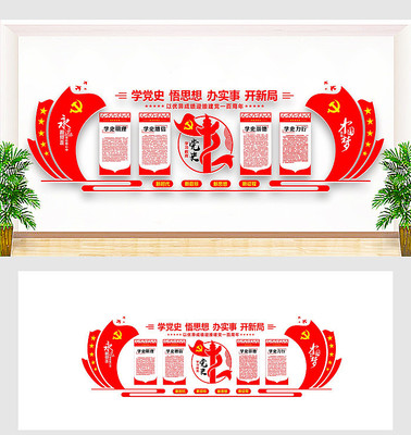 学党史文化墙 学党史文化墙