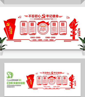 党员活动室党建文化墙设计 党员活动室党建文化墙设计