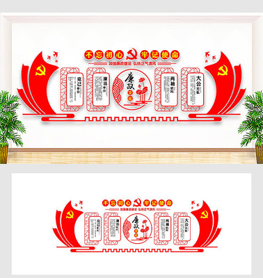 党员廉政建设文化墙 党员廉政建设文化墙