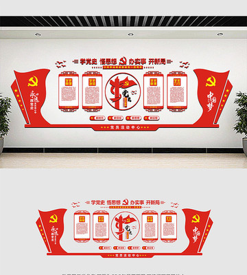 学四史教育展板文化墙 学四史教育展板文化墙