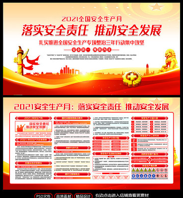 2021安全生产展板 2021安全生产展板