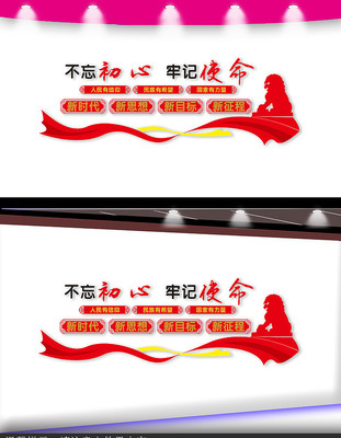 不忘初心牢记使命文化墙设计 不忘初心牢记使命文化墙设计