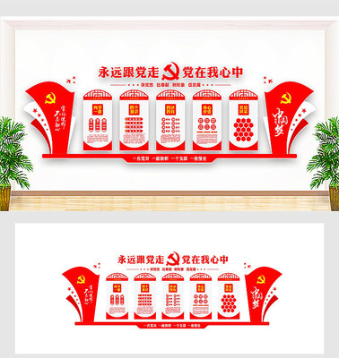 党建立体造型 党建立体造型